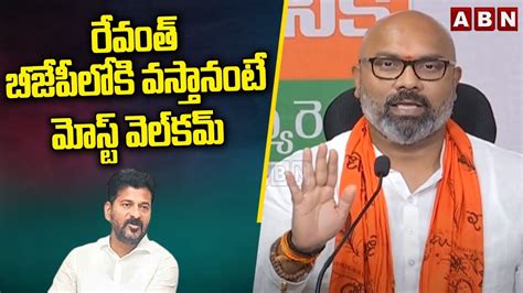 రేవంత్ బీజేపీ లోకి వస్తానంటే మోస్ట్ వెల్‌కమ్ Bjp Mp Aravind