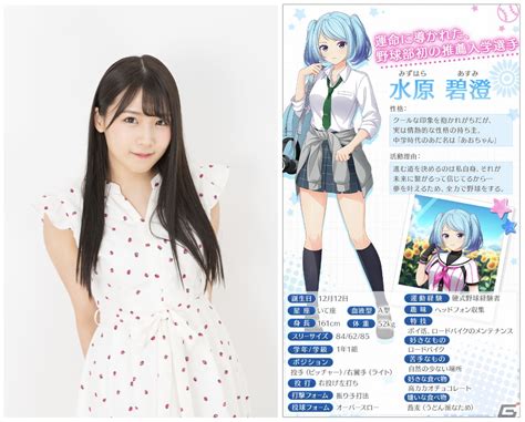 「ハチナイ」広瀬ゆうきさんが演じる新1年生・水原碧澄がスカウトに新登場！ Gamer