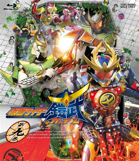 仮面ライダー鎧武／ガイム 第九巻[blu Ray] 東映ビデオ オンラインショップ 商品一覧