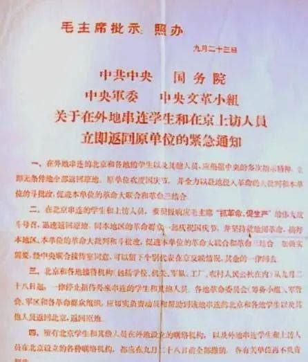 红卫兵大串联——一代人的记忆 微文周刊