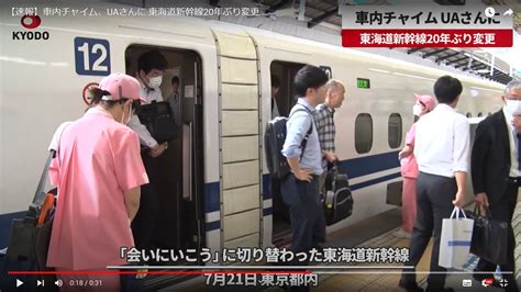 【速報動画】uaさんの「会いにいこう」に変更 東海道新幹線の車内チャイム 山陰中央新報デジタル