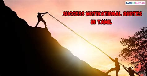 Success Motivational Quotes In Tamil