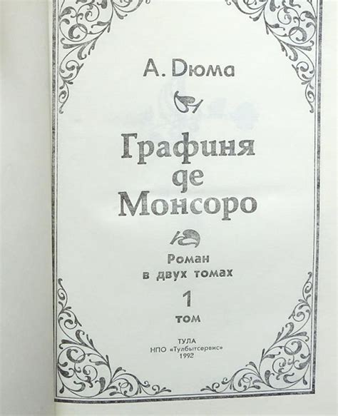Купить книгу Графиня де Монсоро (Комплект из 2 книг) Дюма Александр ...