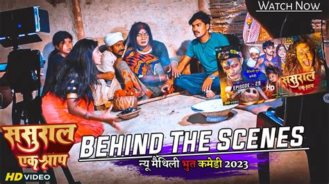 ससरल एक शरप Behind The Scenes Maithili Horror Comedy 2023