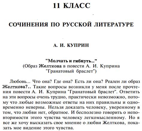 800 современных сочинений по литературе - Выпускное (итоговое ...