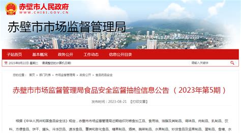 湖北省赤壁市市场监管局抽检食品257批次 不合格7批次 中国质量新闻网