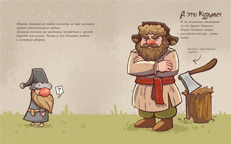 Книжка "Домовой Кузьмич, или Всё о домовых" on Behance