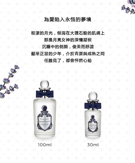 Penhaligons 潘海利根 牧羊少年 Endymion 古龍水 100ml