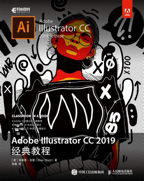 Adobe Illustrator Cc 2019经典教程美布莱恩·伍德正版书籍博库网虎窝淘