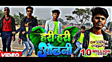 Video Pawan Singh New Song Hari Hari Odhani