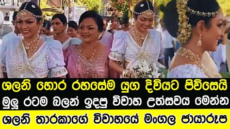 Shalani Tharaka Gets Married Secretly Wedding Photos Of The Wedding