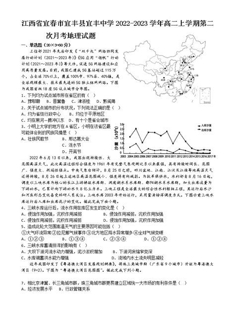 2022 2023学年江西省宜春市宜丰县宜丰中学高二上学期第二次月考地理试题（word版） 教习网试卷下载