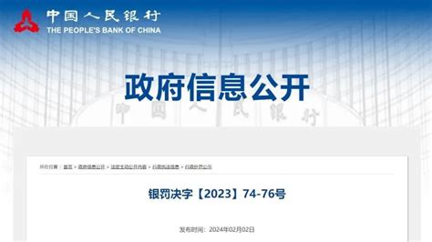 超3400万元！央行对6家机构开出罚单！北京时间