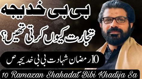 Ramzan Shahadat Bibi Khadija Sa Allama Asif Raza Alvi Asifalvi