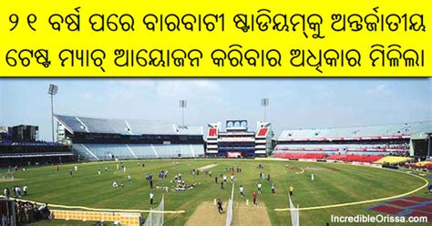 Cuttack Barabati stadium regains Test Venue status after 21 years ...