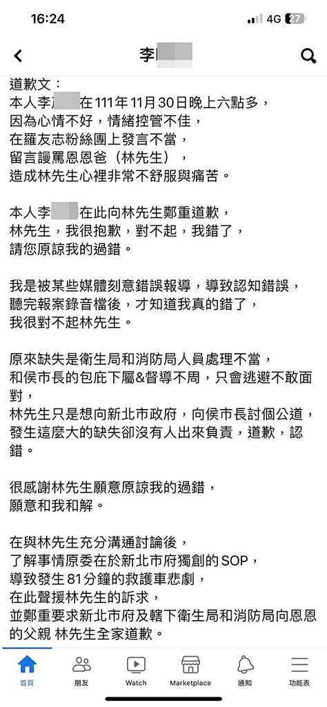 網友罵恩恩爸「只會怪市長」挨告 聽完錄音檔大轉彎：新北市府應道歉 鏡週刊 Line Today