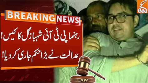 Big News From Court For Shahbaz Gill Breaking News GNN YouTube