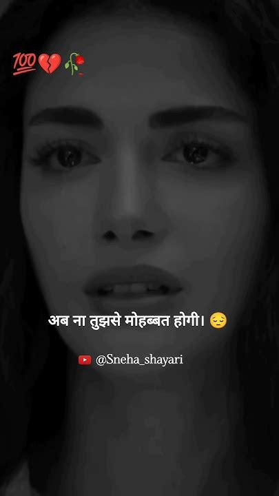 अब ना 🥀 तुझसे मोहब्बत होगी 💔 Sad Status Whatsapp Status Sad