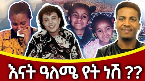 30 አመት ሙሉ እያለቀስን ነው እባክሽ እማየ ድምፅሽን አሰሚን comedian aman aman sew አማን ሰው