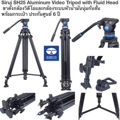 ขาตั้งกล้อง Sirui SH25 Video Tripod Kit ของแท้ ประกันศูนย์ 6ปี ส่งฟรี ...