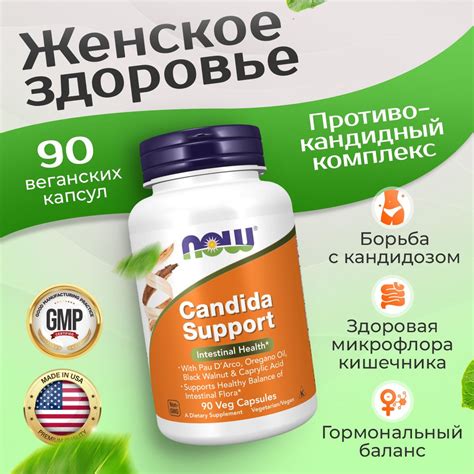 Кандида Саппорт 90 капсул, NOW Candida Support, Пищевая добавка для ...