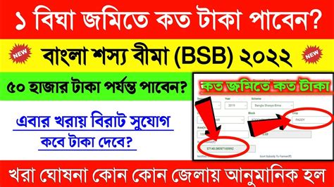 Bangla Shasya Bima Form Fill Up Online