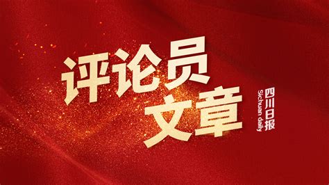 全面对标推进党中央进一步全面深化改革部署——二论深入学习贯彻省委十二届六次全会精神 深化改革 新浪财经 新浪网