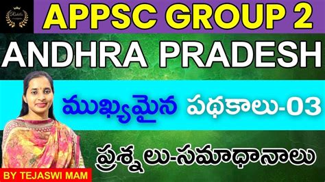 APPSC Group 2 Andhra Pradesh schemes AP మఖయమన పథకల 03