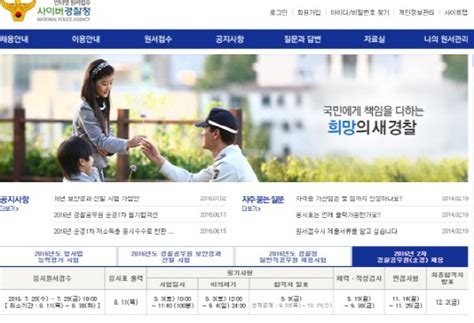 ‘사이버경찰청 원서접수 2차 순경 채용 “20일부터 29일까지” 서울경제