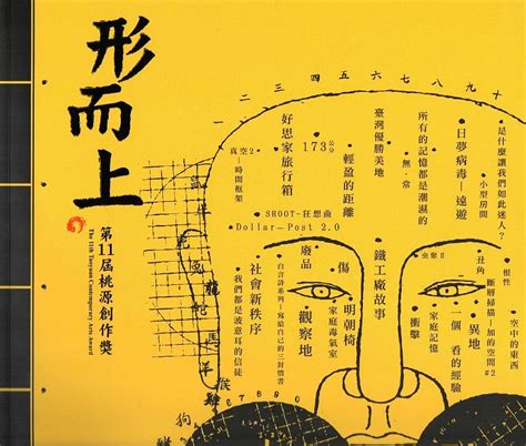 第11屆桃源創作獎 刑而上 2013 誠品線上