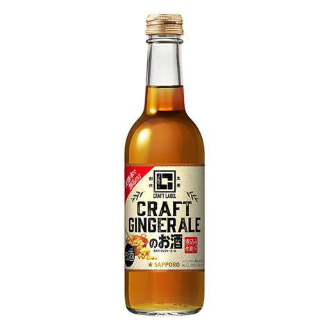 Craft Label ＜クラフトジンジャーエールのお酒＞（サッポロビール）2023年6月20日発売 日本食糧新聞・電子版