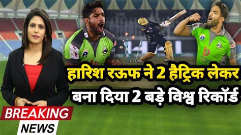 Haris Rauf Bowling In Psl 2023 Harish Rauf Fastest Ball In The World