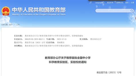 教育部办公厅关于推荐首批全国中小学科学教育实验区、实验校的通知