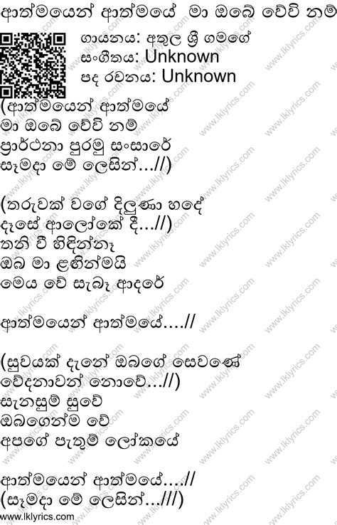 Athmayen Athmaye Ma Obe Wewi Nam Lyrics LK Lyrics