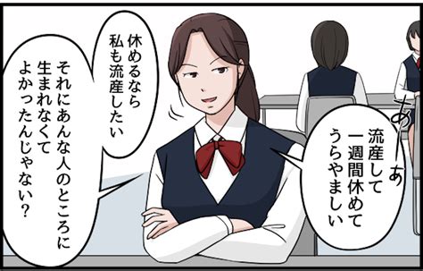 【漫画】「うらやましい。私も流産したい」私に言い放った同僚。18年たっても消えないあの言葉（毎日が発見）