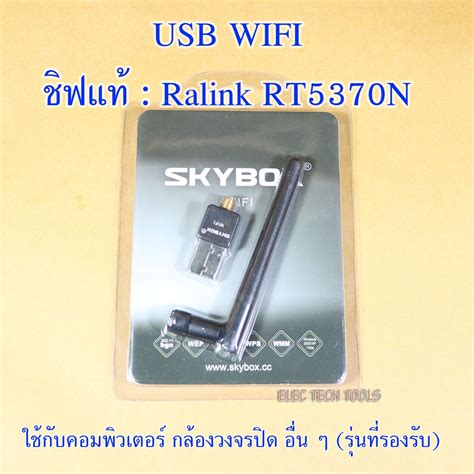 ตัวรับสัญญาณ ไวไฟ Usb Wifi Ralink Rt5370n ยี่ห้อ Skybox Shopee Thailand