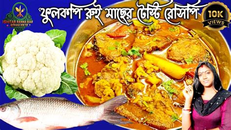 L Full Govi Fish Recipe Bengali L