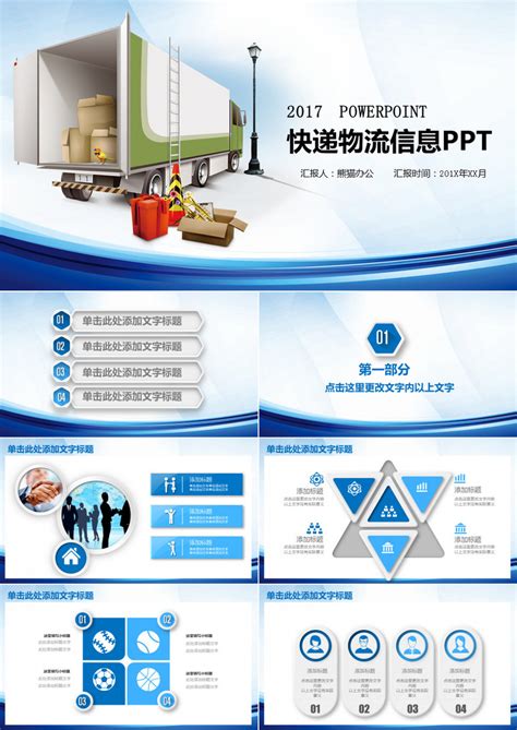 蓝色物流货运快递公司物流信息ppt模板下载公司图客巴巴