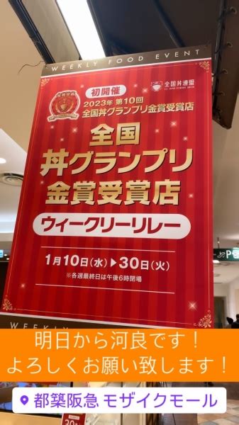 催事出店のお知らせ｜小牧・豊山町の和食は「河良」