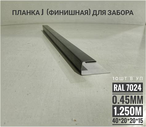 планка заборная (П-образная) верхняя финишная - для забора - купить с ...