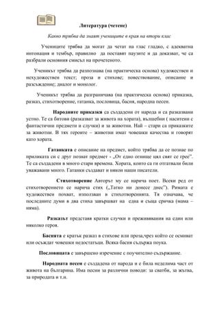 литература какво трябва да знаят PDF