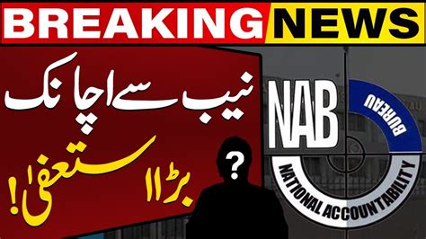 Big Blow For Caretaker Govt Nab Deputy Chairman Resigns From Post Breaking News Capital Tv