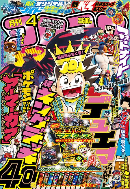 【こんな時こそガッツな笑いとド迫力！】 月刊コロコロコミック4月号を無料公開 コロコロオンライン｜コロコロコミック公式