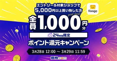 【価格com】kcポイント還元キャンペーン