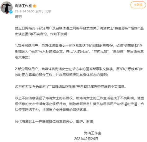 知名女演员紧急辟谣！海清网络女士