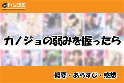 カノジョの弱みを握ったらのネタバレを最新話から結末まで！あらすじも紹介！ピッコマ！ 人気の韓国漫画の紹介｜ハンコミ