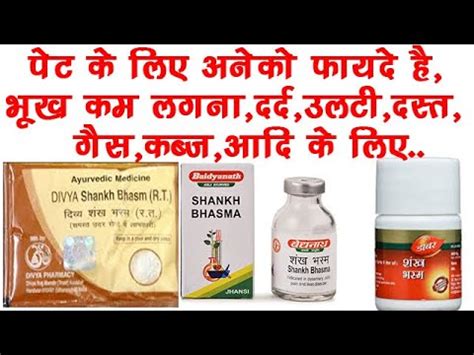 Shankh Bhasma Powder Benefits SideEffects Dosage Patanjali Baidyanath