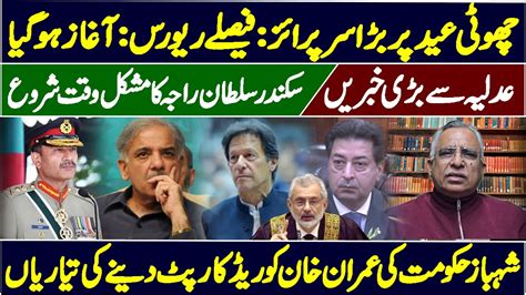 Big Surprise On Eid Shahbaz Sharif Is Ready Give Red Carpet To Imran