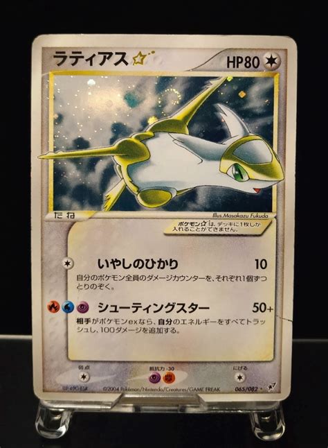 ポケモンカード ラティアス スター 065 082 1ed Sr 色違い 拡張パック 蒼空の激突 19，920円