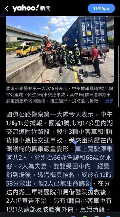 [新聞] 自小客被壓扁成廢鐵傷亡不明 國1北向17公里4車連環事故 Ptt Hito